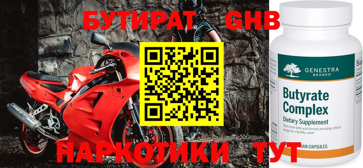 БУТИРАТ 1.4BDO Дзержинск