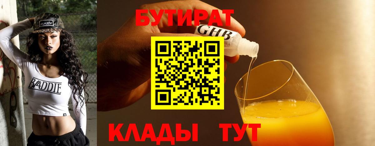 БУТИРАТ  Вход с VPN  Дзержинск  БУТИРАТ BDO 33% 