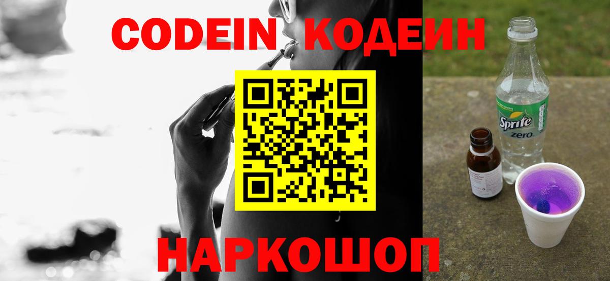 Дзержинск  Кодеиновый сироп Lean Purple Drank  Вход с VPN 