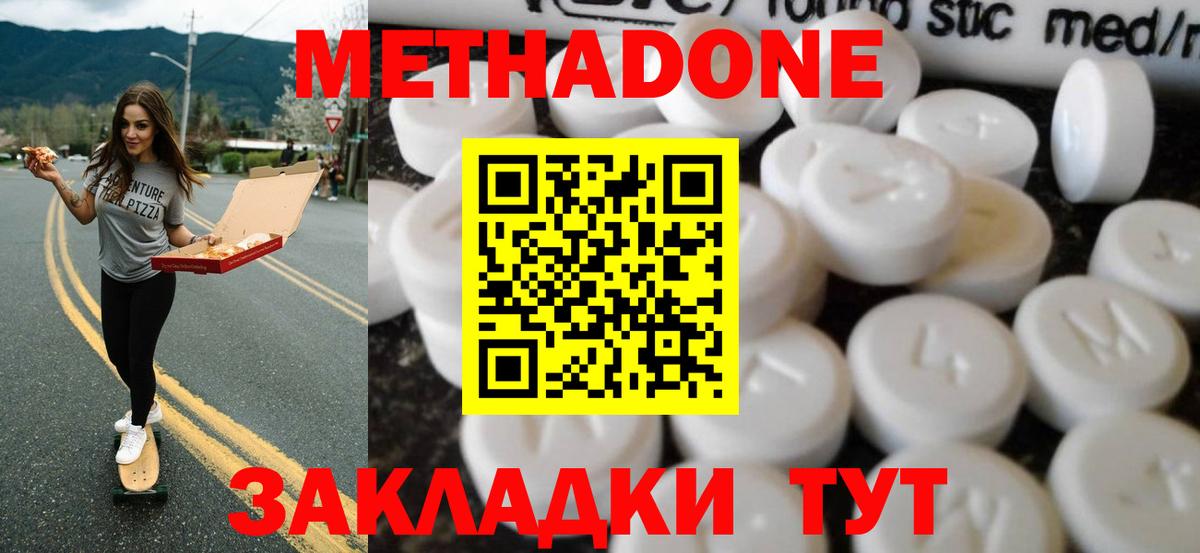 МЕТАДОН VHQ Дзержинск