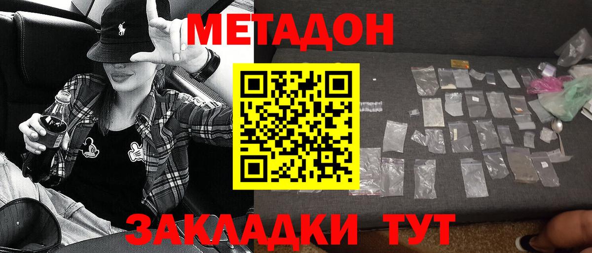 МЕТАДОН белоснежный  Вход с VPN  Дзержинск  МЕТАДОН methadone 